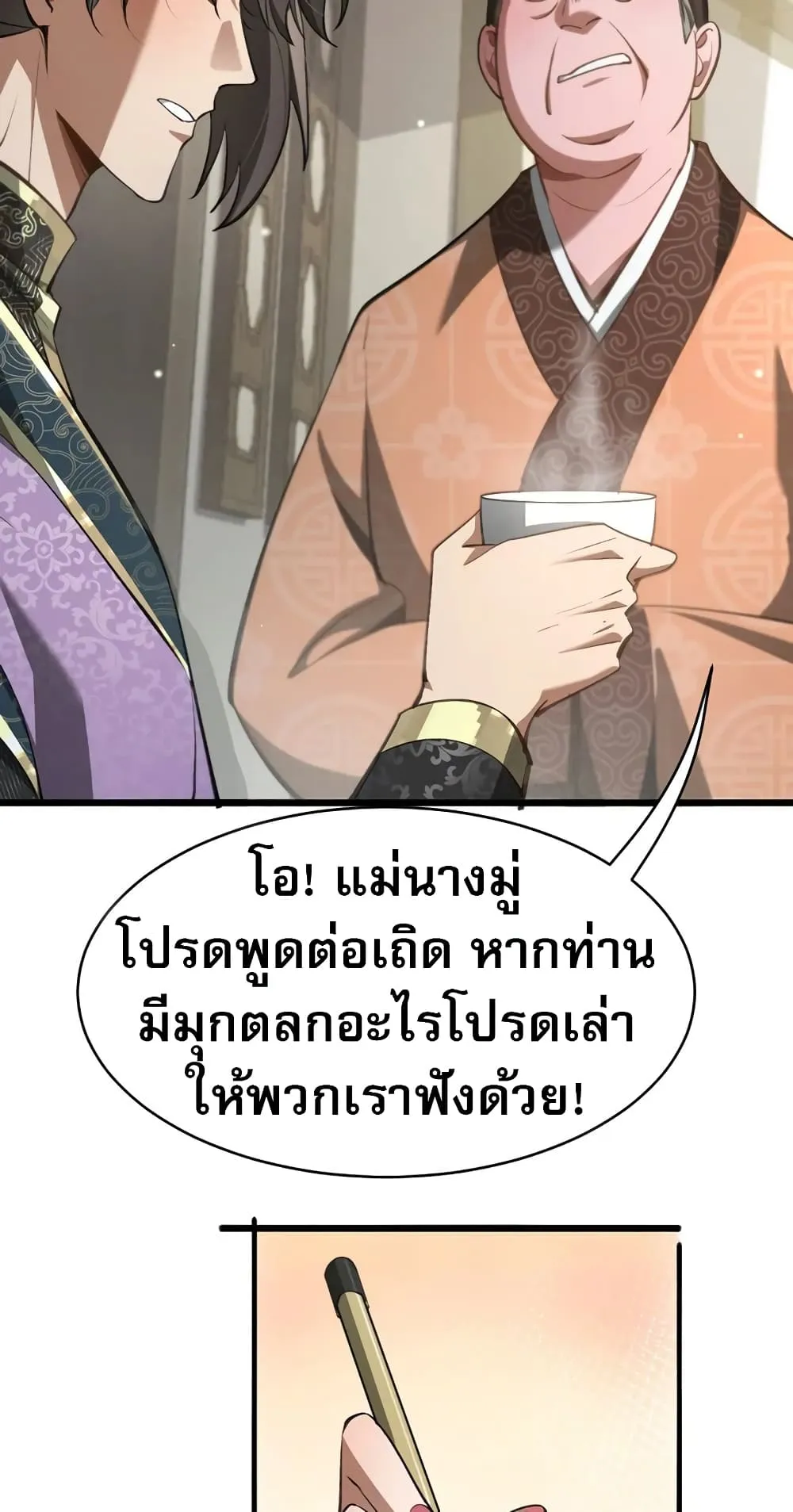 The prodigal Taoist son ตอนที่ 6 หน้า 33