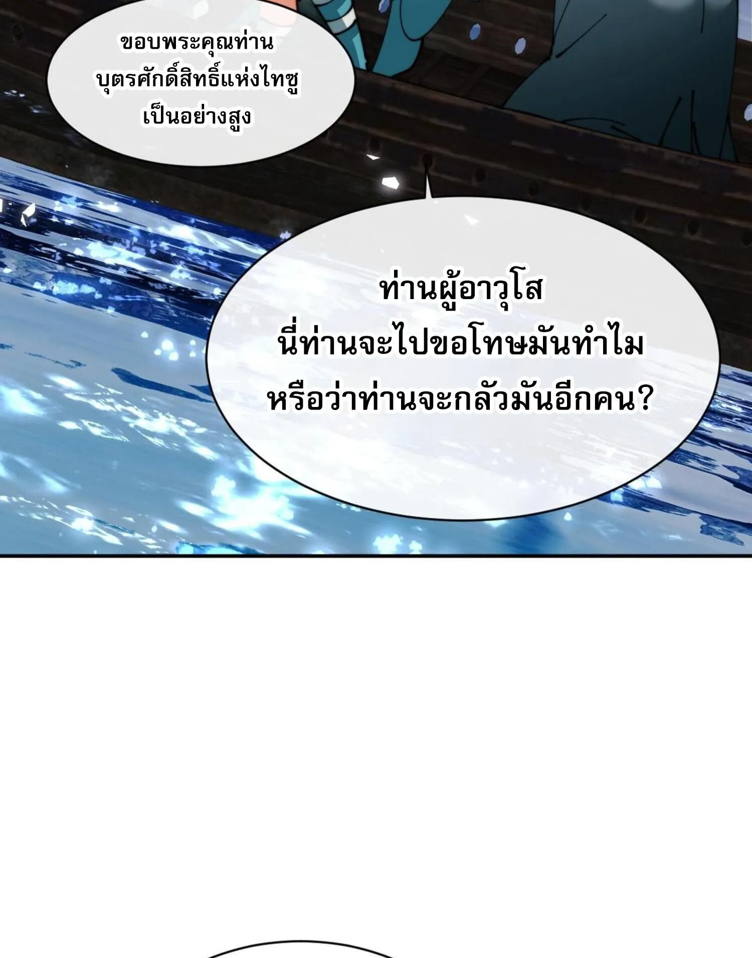 Devious Son of Heaven ตอนที่ 45 หน้า 89