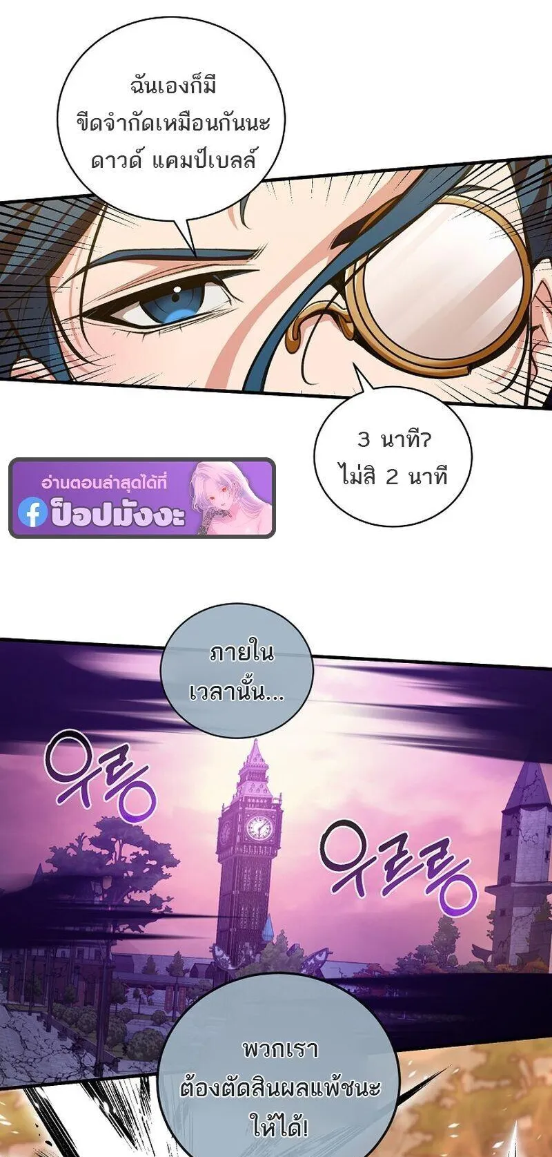 Fated to Be Loved by Villains ตอนที่ 54 หน้า 42