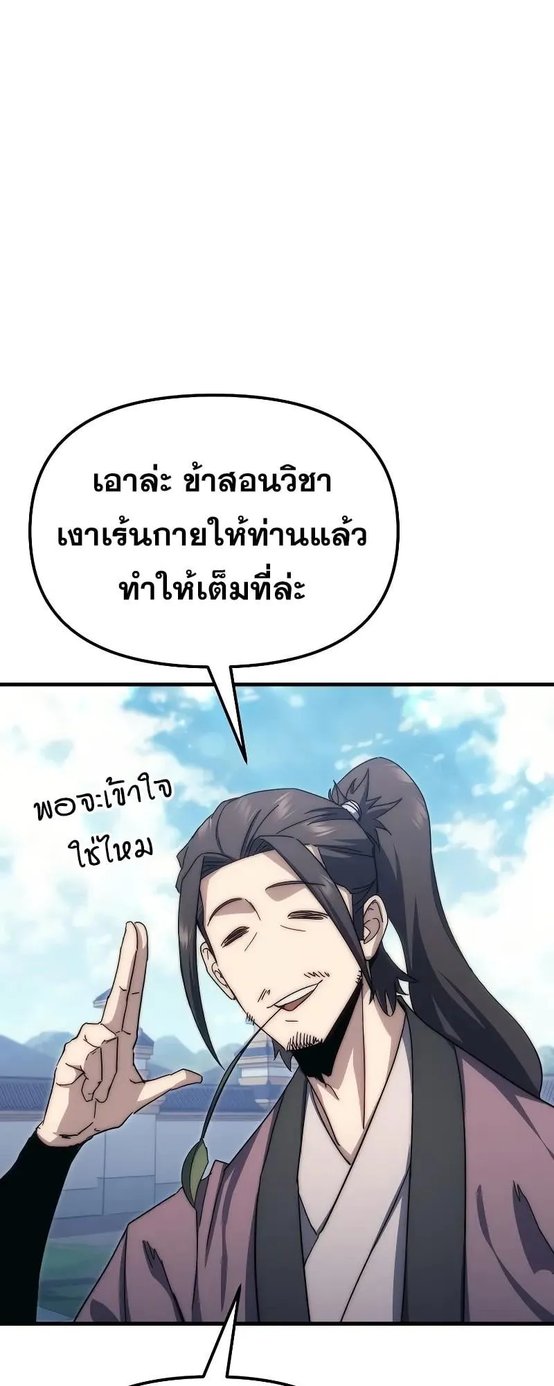 Legend of the Reincarnated Demon God ตอนที่ 3 หน้า 76