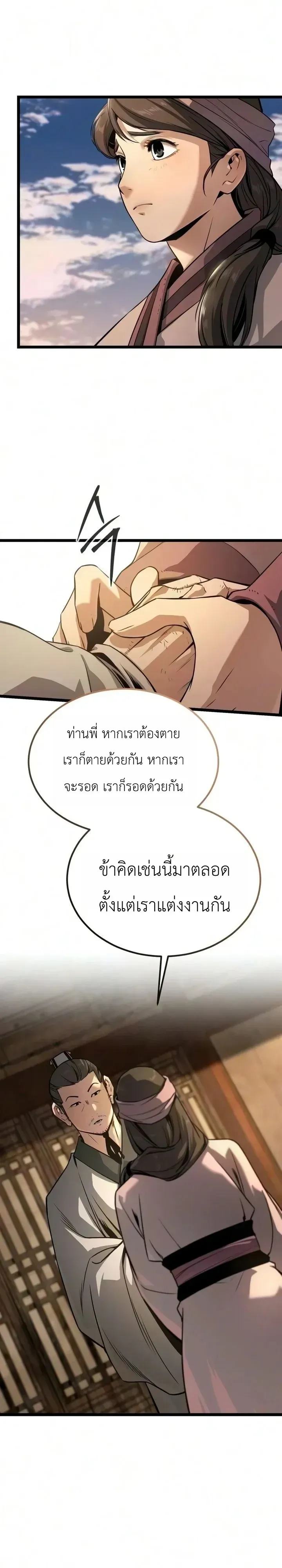 The Former Supreme ตอนที่ 10 หน้า 31