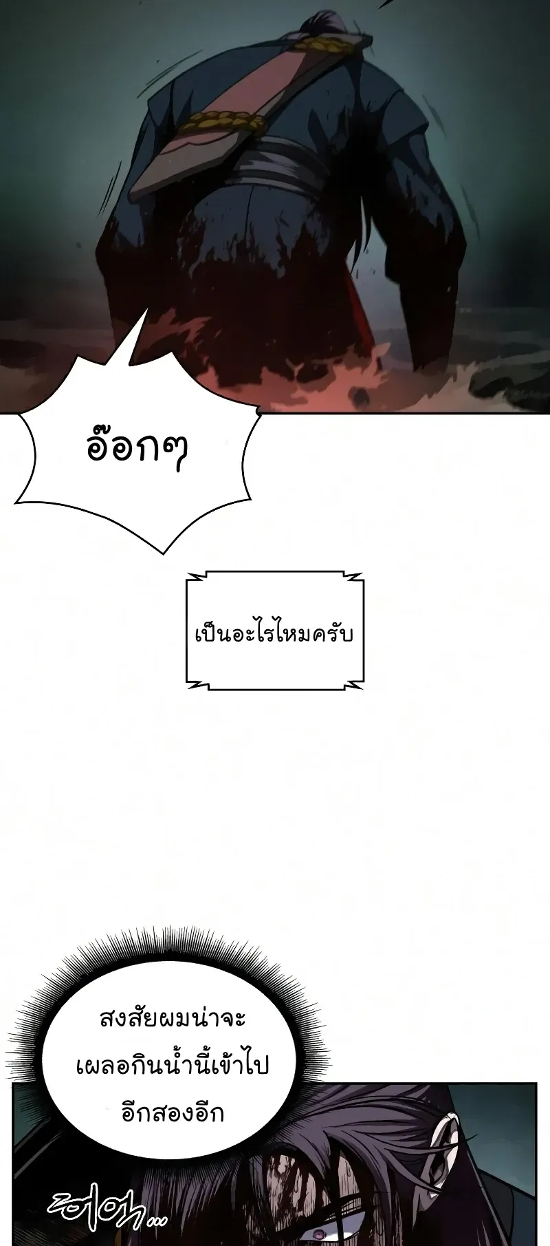 Nano Machine Chapter 76 หน้า 56