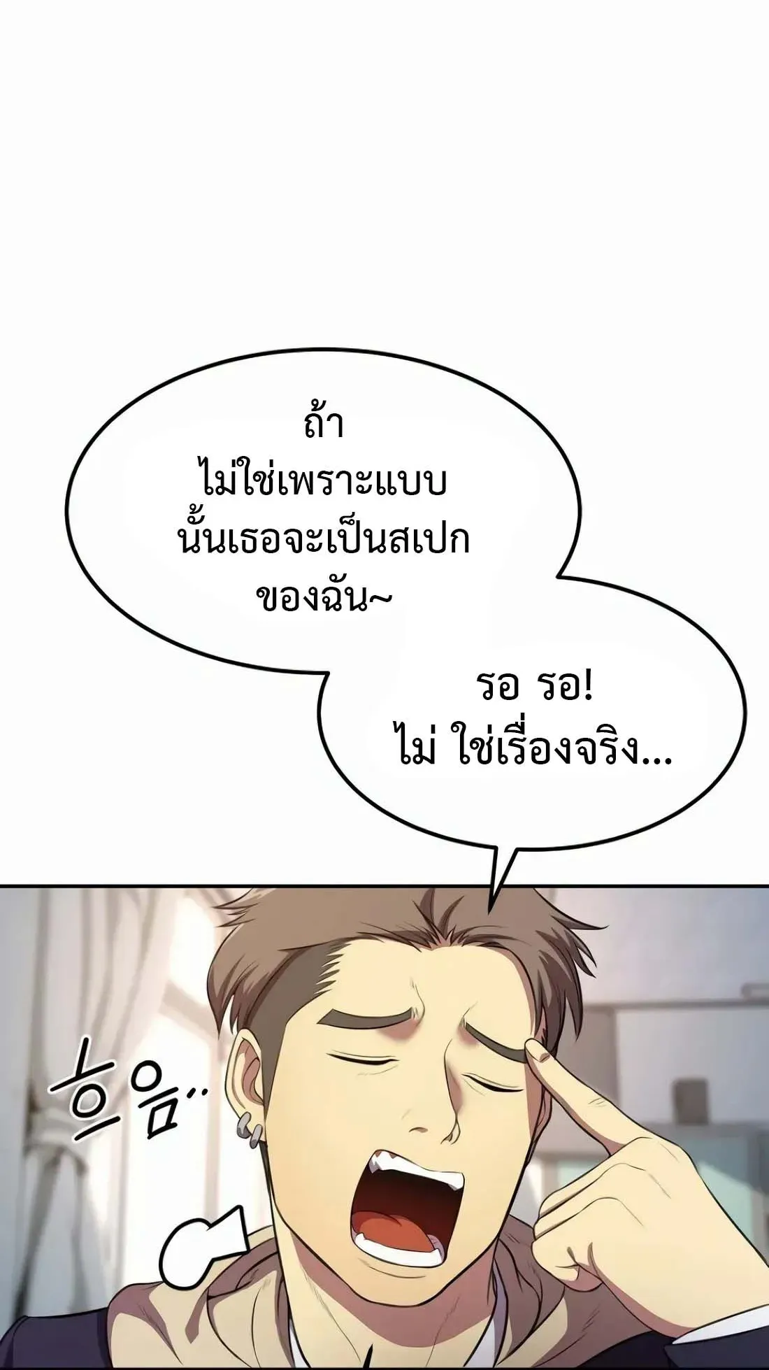 Academy Reincarnation Hero การหวนคืนของวีรบุรุษแห่งสถาบัน ตอนที่ 4 หน้า 112
