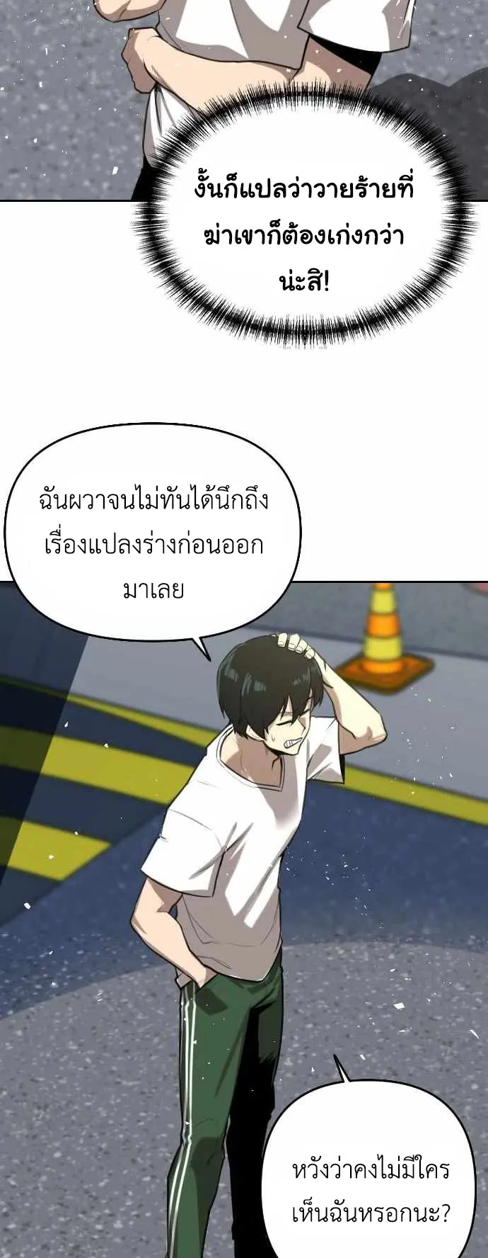 Rental Hero ตอนที่ 2 หน้า 46