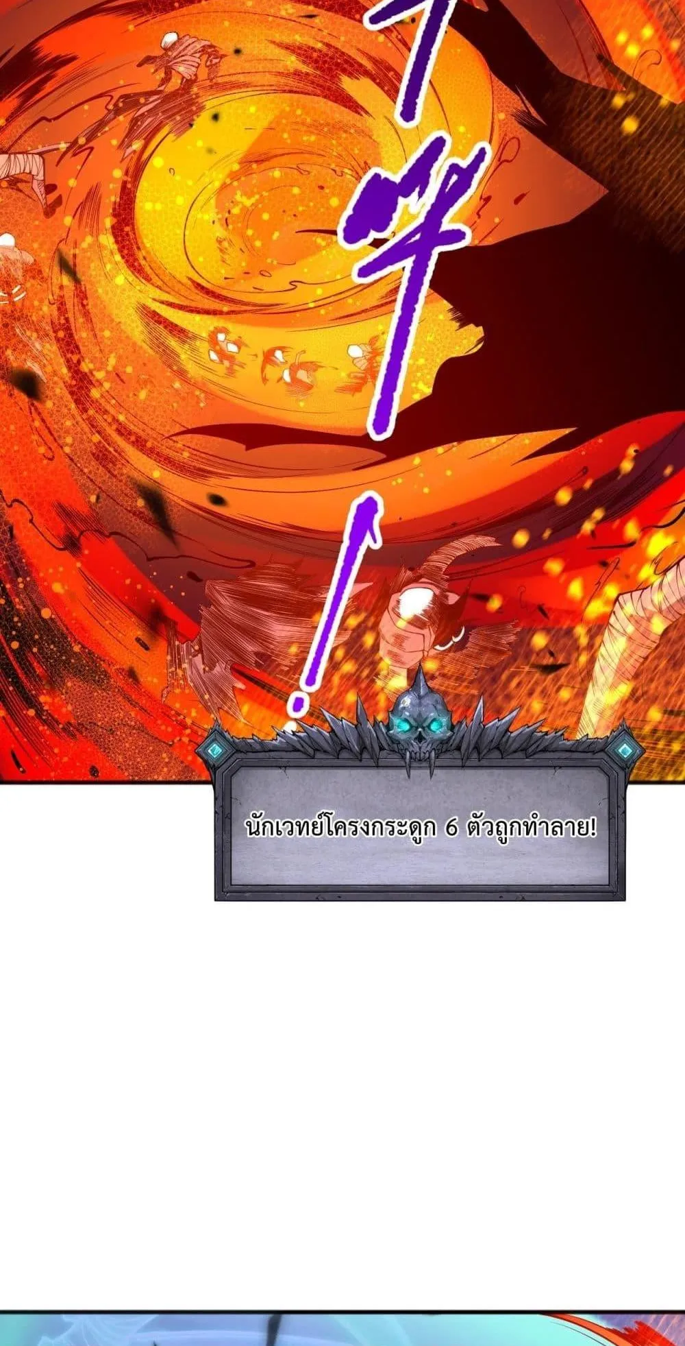 Disastrous Necromancer ตอนที่ 90 หน้า 29