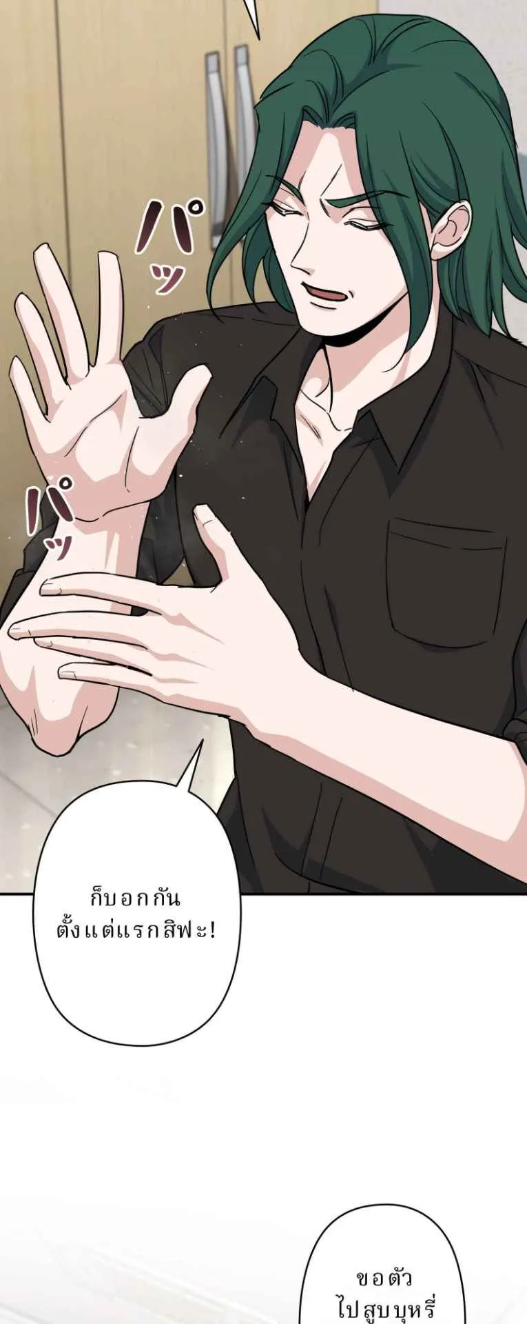 The Swordsmanship Instructor at the Academy ตอนที่ 2 หน้า 45