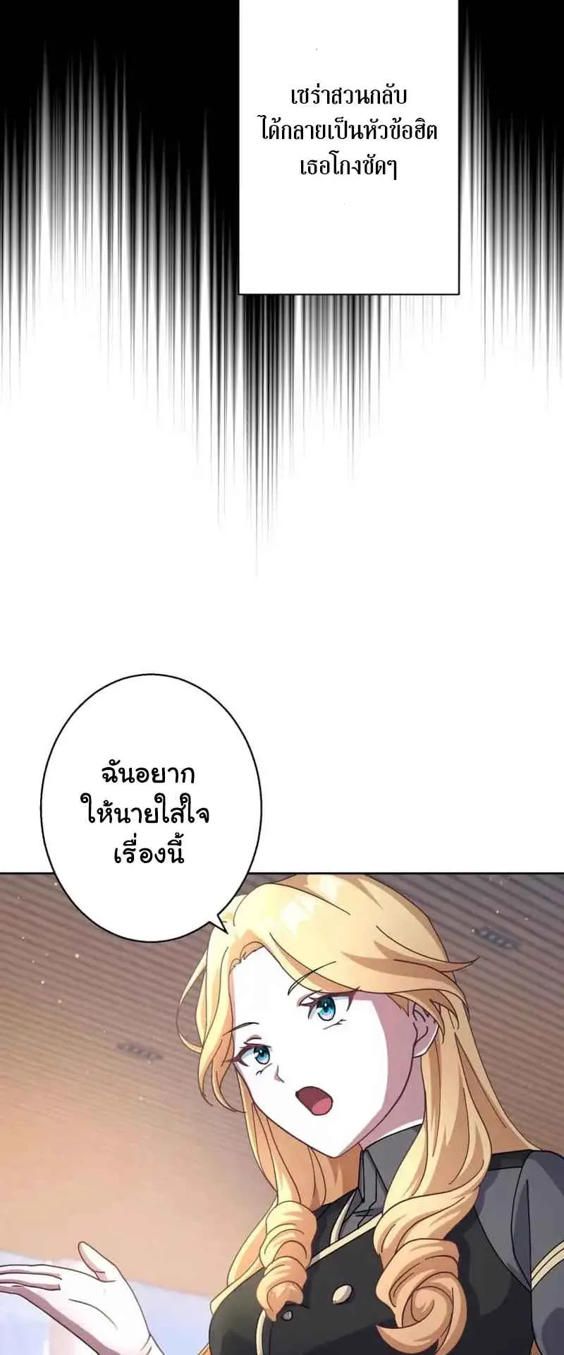 The Death-Returning Demon King Player ตอนที่ 5 หน้า 73