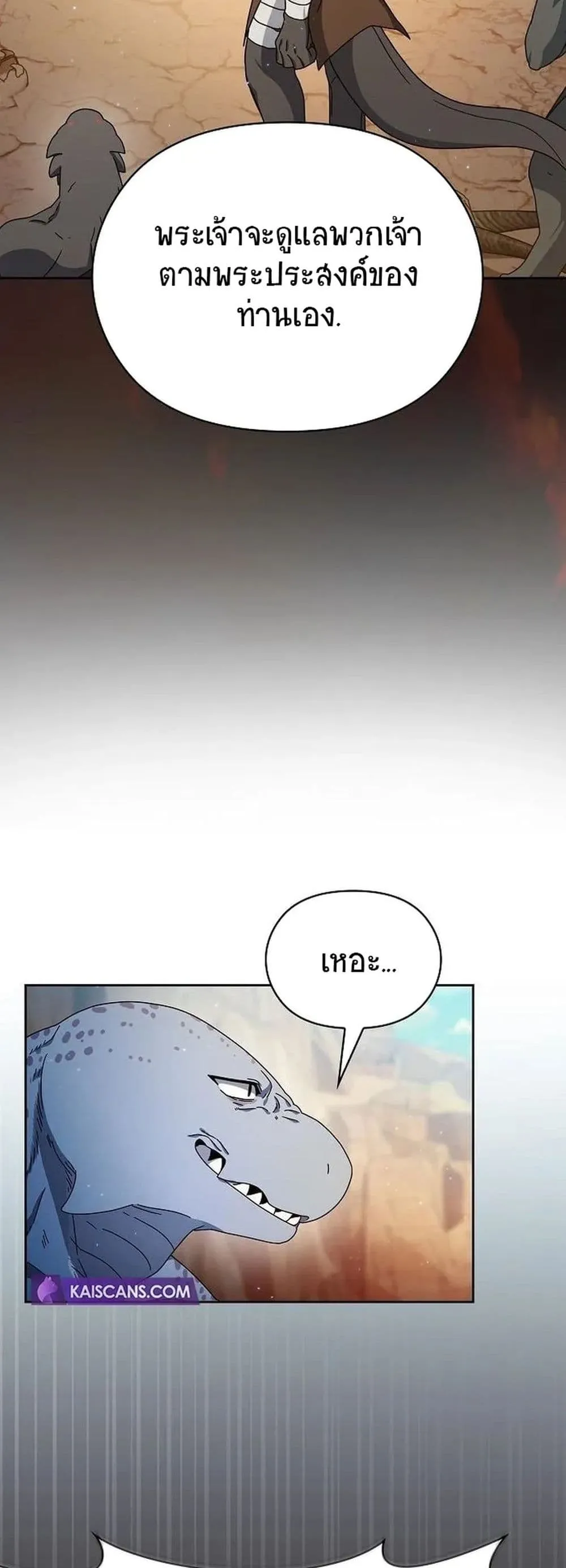 The Nebula’s Civilization ตอนที่ 6 หน้า 55