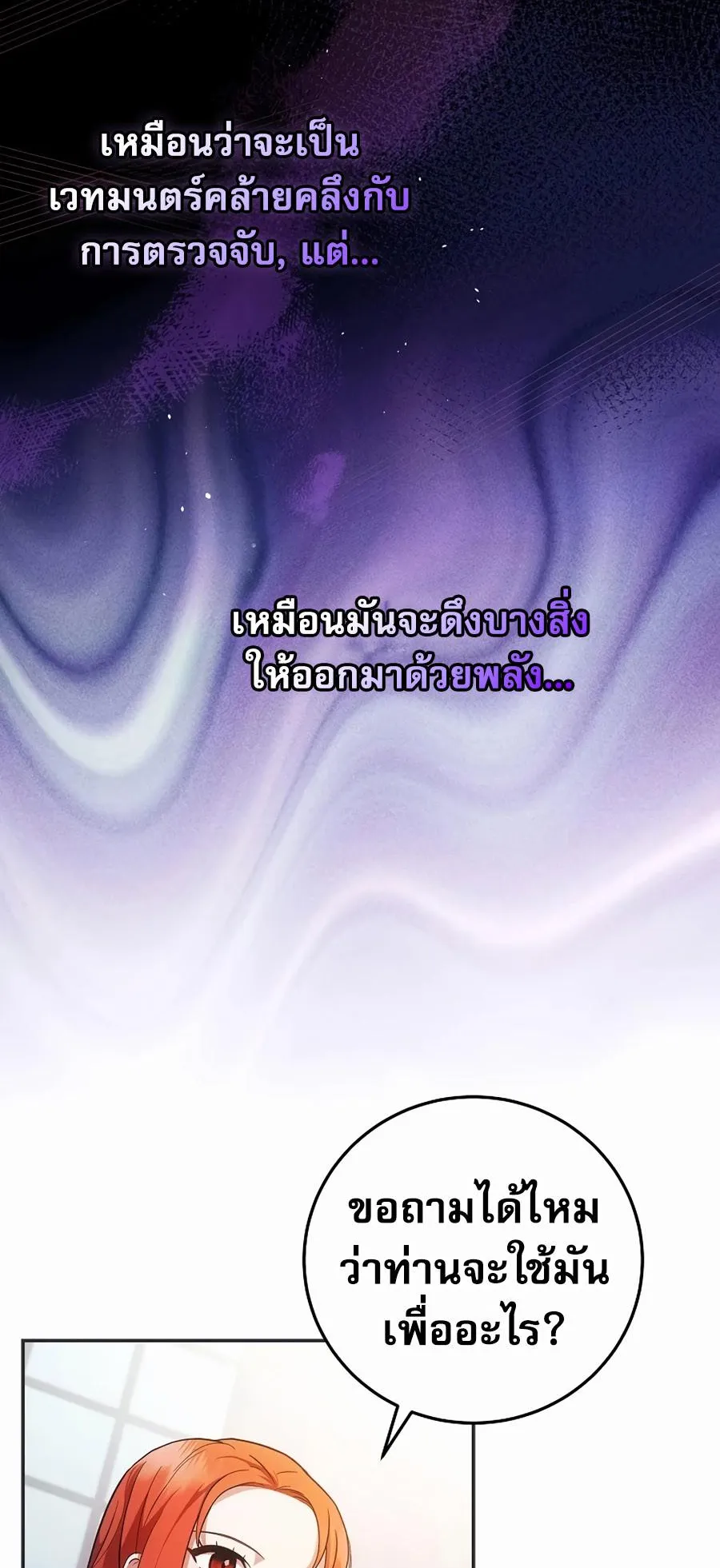 I Became the Youngest Prince in the Novel ตอนที่ 5 หน้า 28