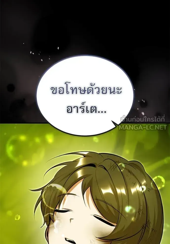 The Academy’s Undercover Professor ตอนที่ 89 หน้า 85