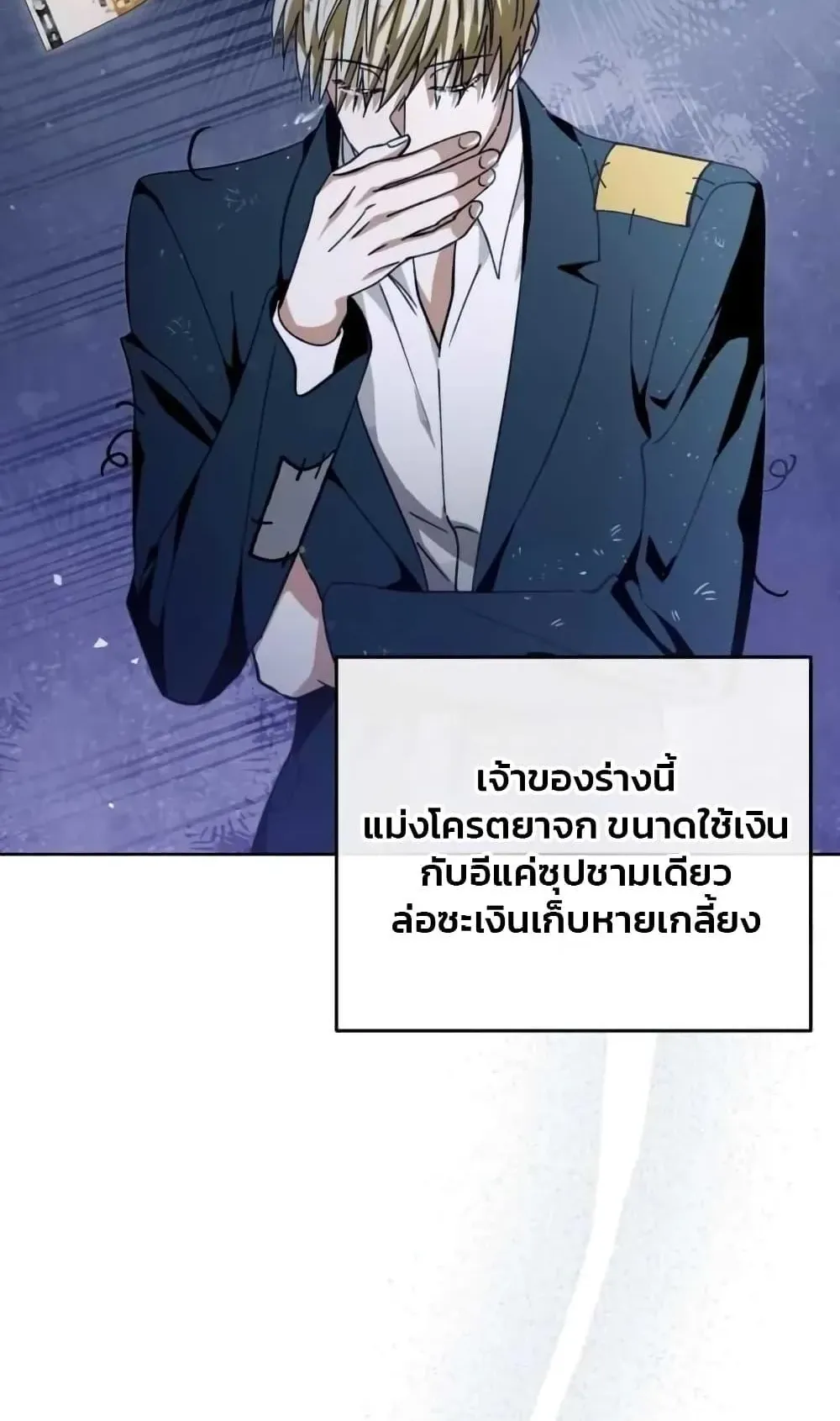 The Delusional Hunter in Another World ตอนที่ 3 หน้า 95