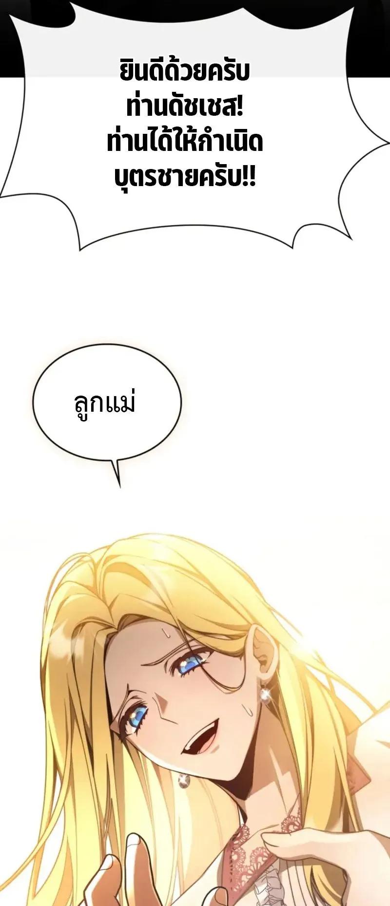 Dukedom’s Legendary Prodigy ตอนที่ 1 หน้า 97
