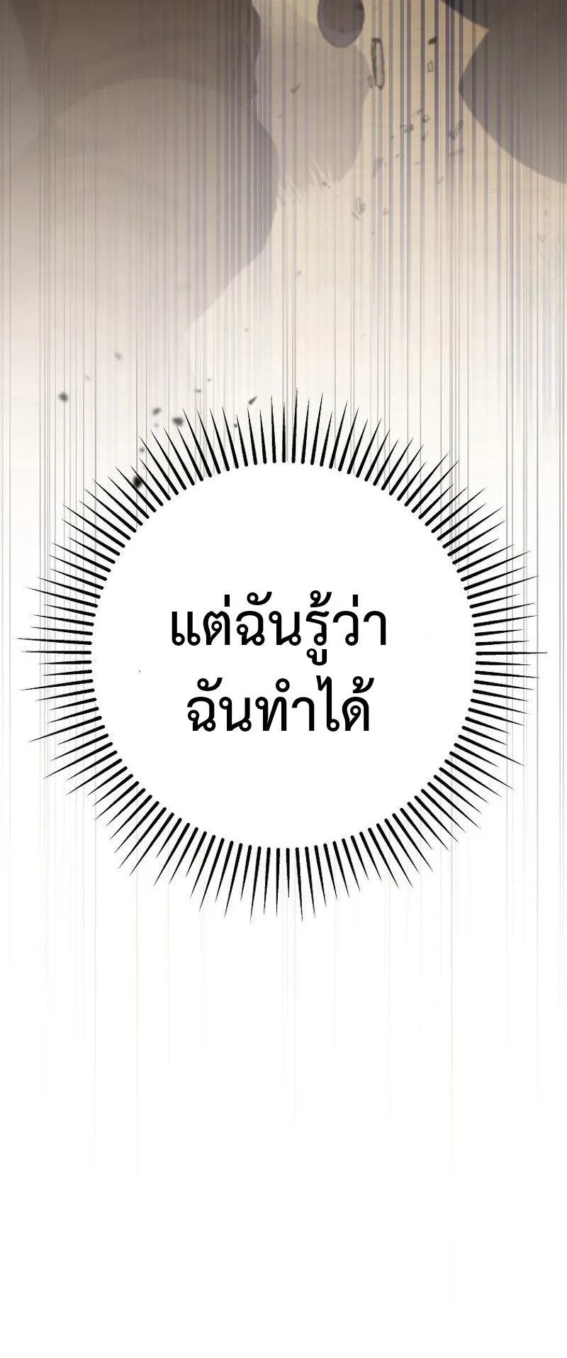 Genius Archer’s Streaming ตอนที่ 6 หน้า 33