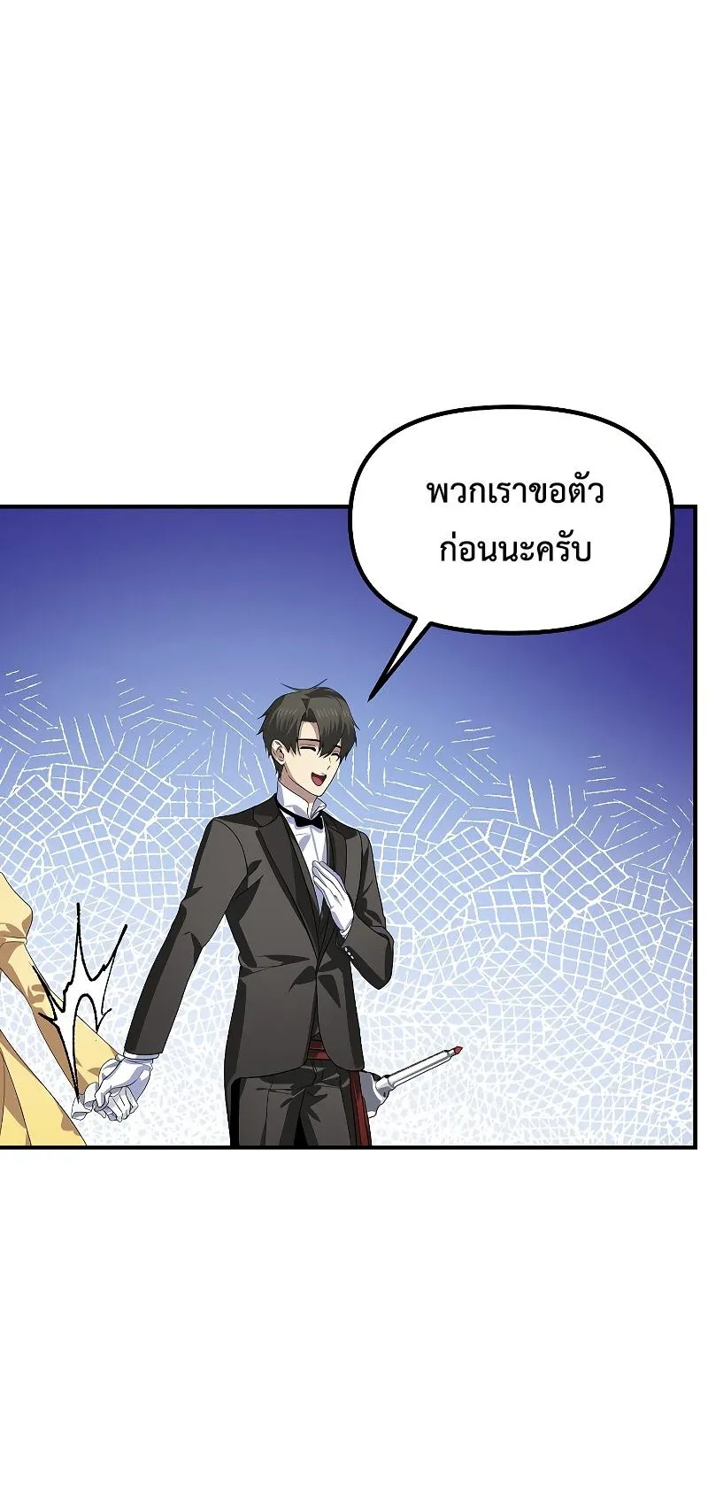 SSS-Class Suicide Hunter ตอนที่ 87 หน้า 28