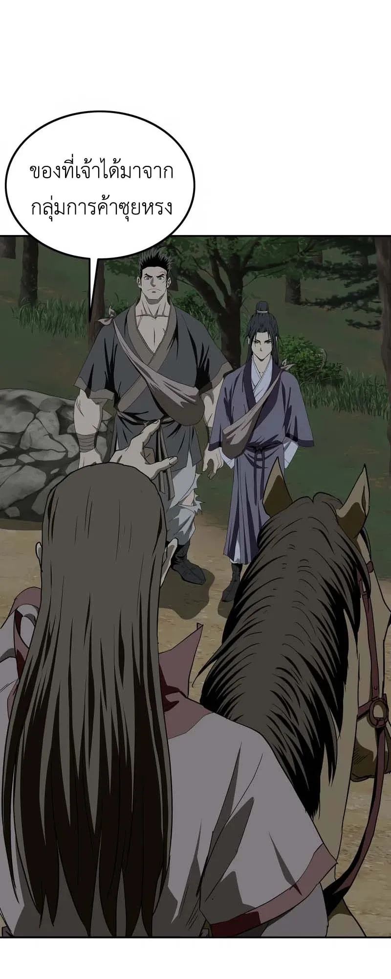 The Supreme Demonic Sword ตอนที่ 5 หน้า 74