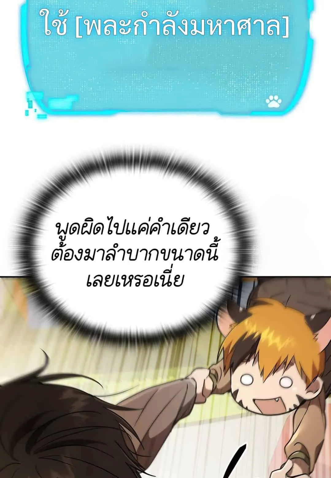 Shinsu Kindergarten ตอนที่ 19 หน้า 119