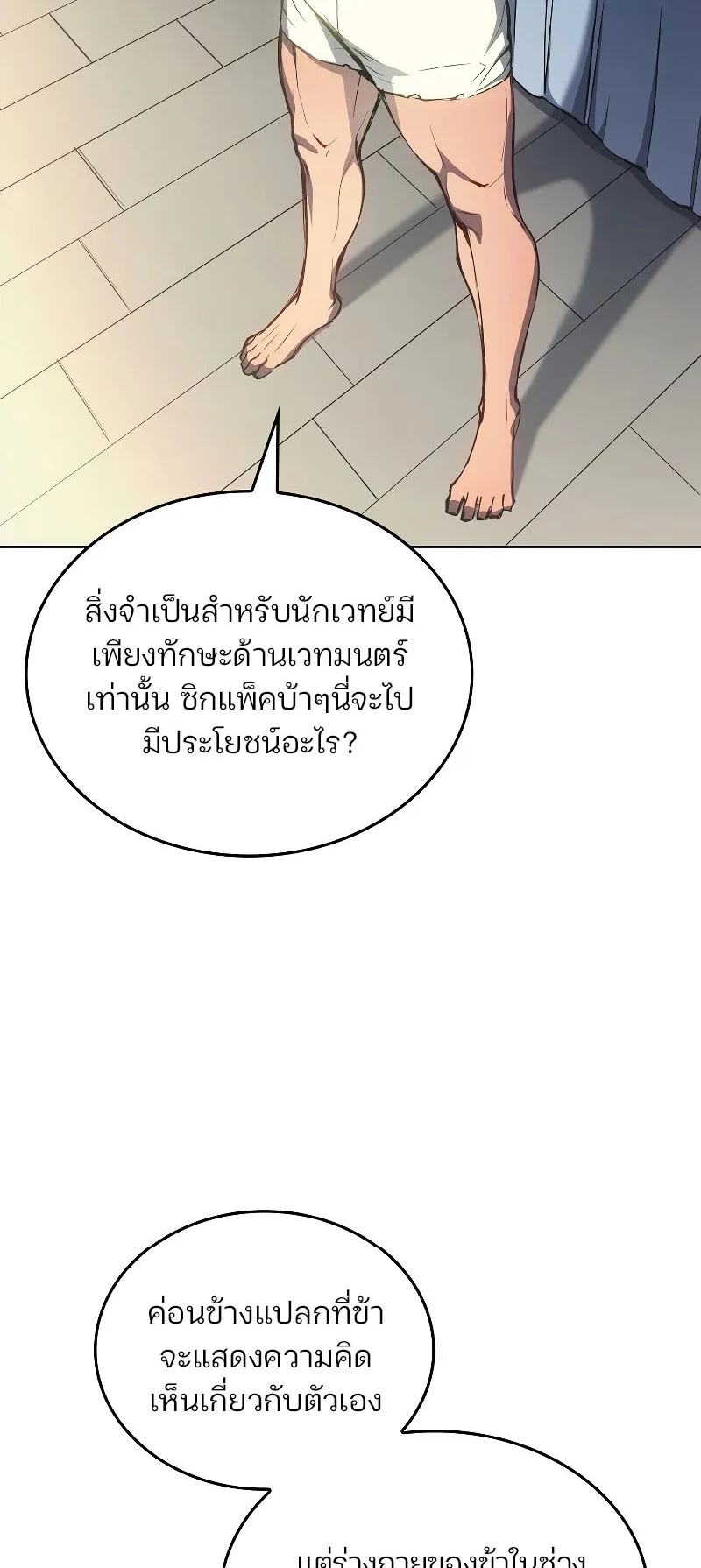 The Indomitable Martial King ตอนที่ 2 หน้า 7