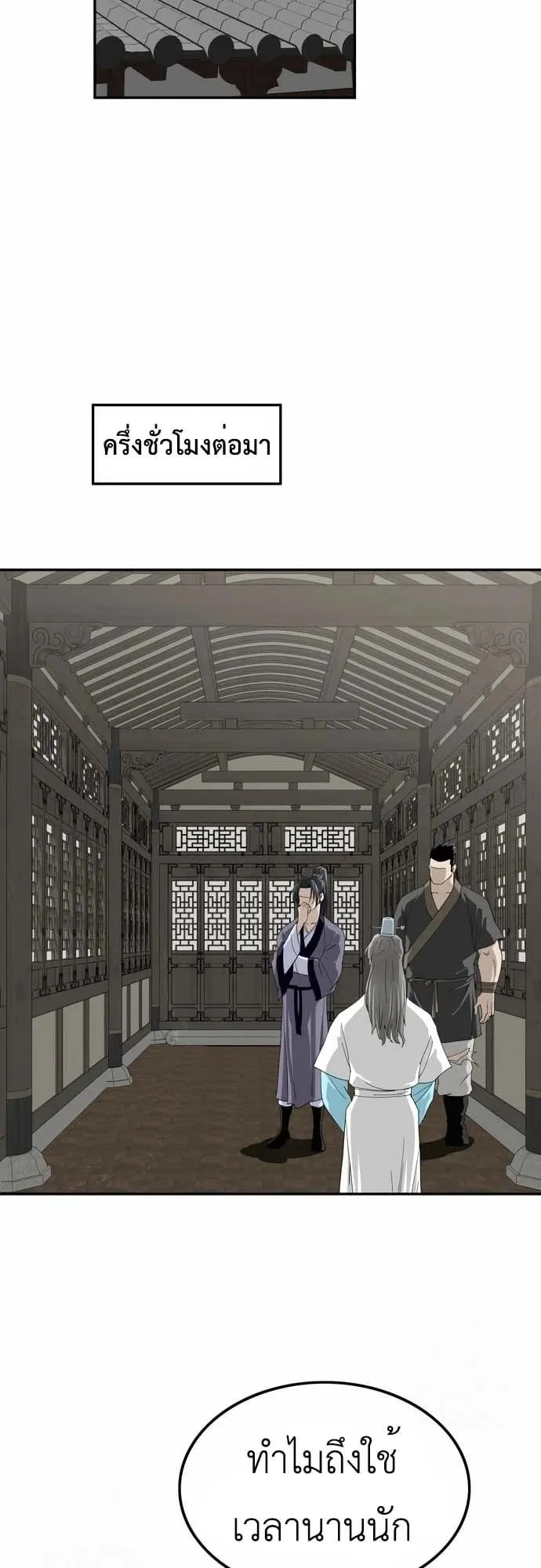 The Supreme Demonic Sword ตอนที่ 9 หน้า 50