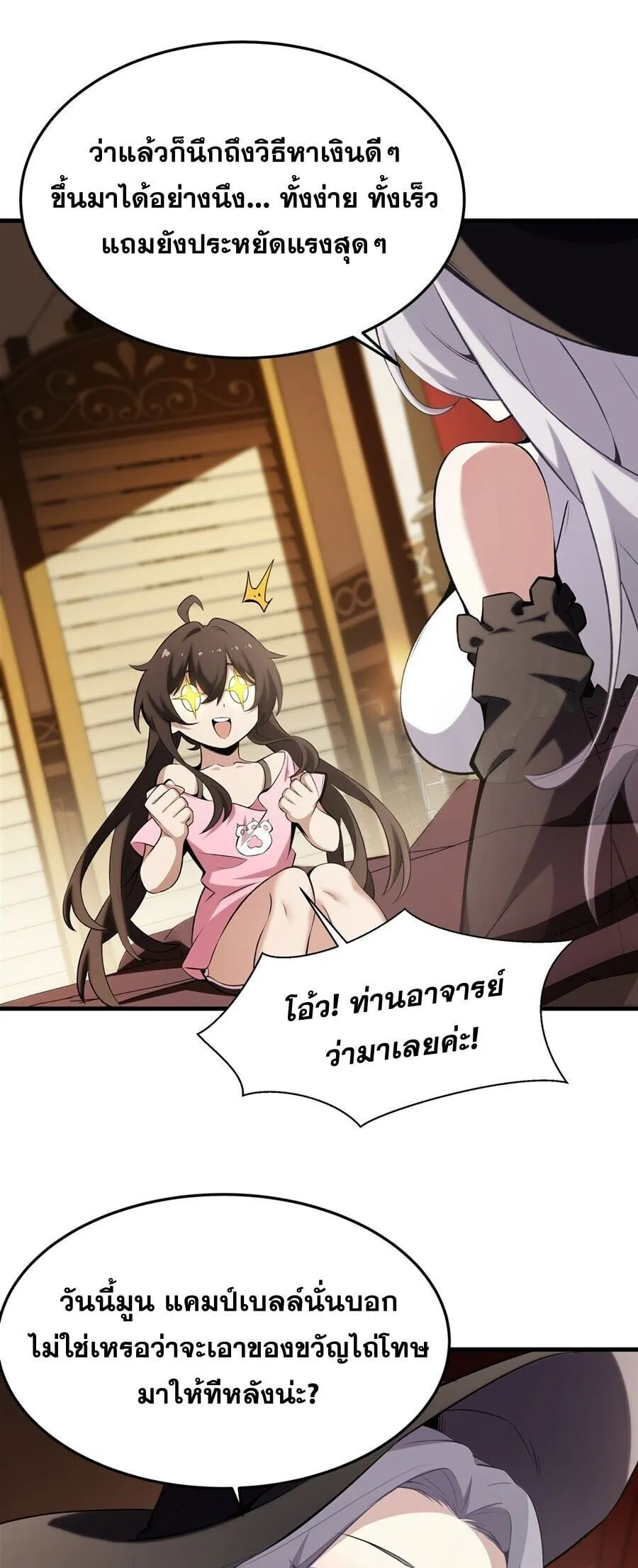 The Yellow-Haired Villain in Female Main Character’s Novel Wants Happiness ตอนที่ 43 หน้า 42