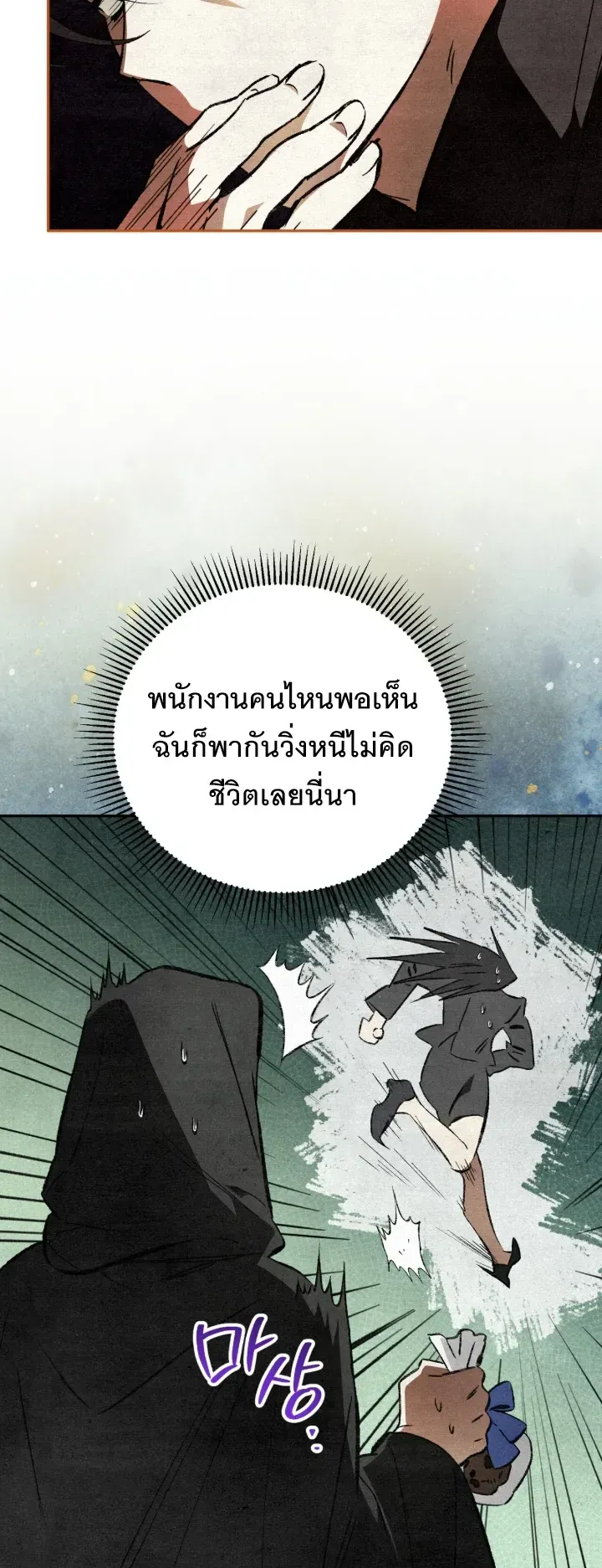 The Painter Who Draws Dungeons ตอนที่ 5 หน้า 40