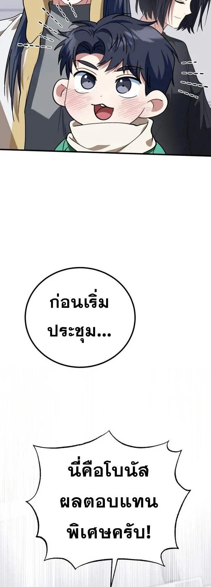 I Will Raise This Family to Greatness ตอนที่ 14 หน้า 59