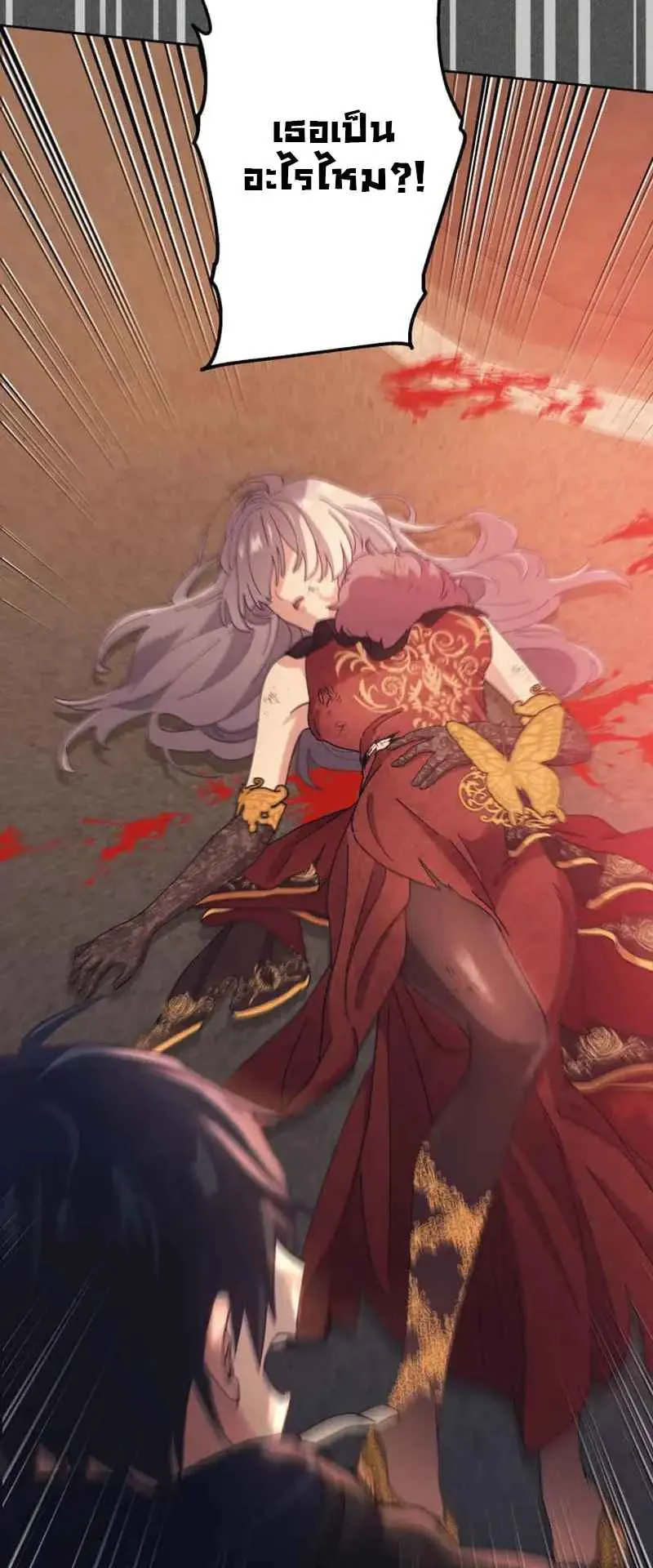 The Death-Returning Demon King Player ตอนที่ 1 หน้า 77
