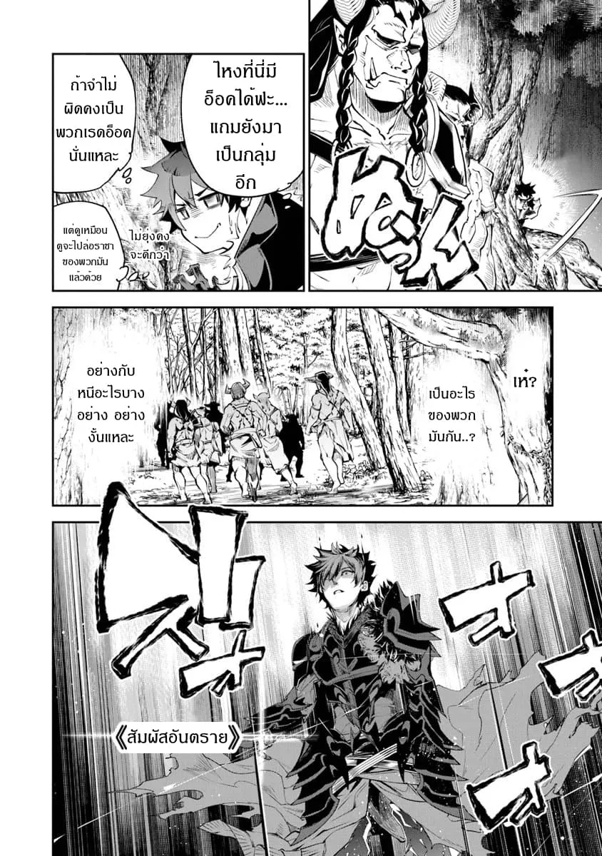 Isekai de Cheat Skill wo te ni Shita ore wa ตอนที่ 4 หน้า 12