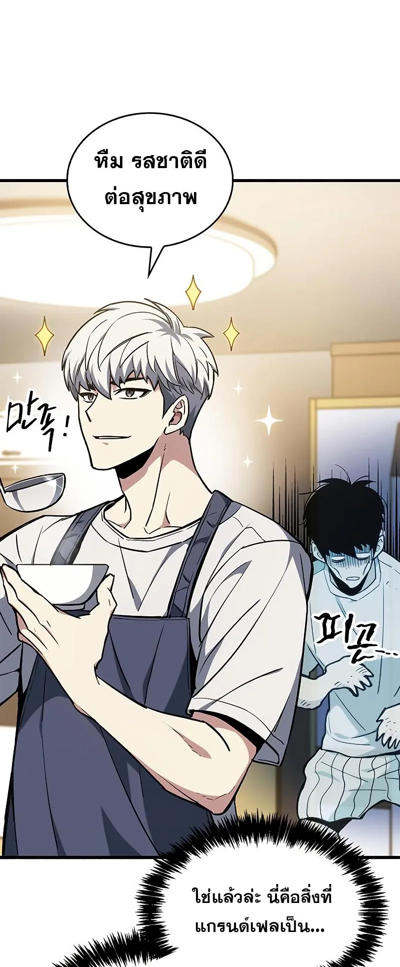 The Player Hides His Past ตอนที่ 4 หน้า 39