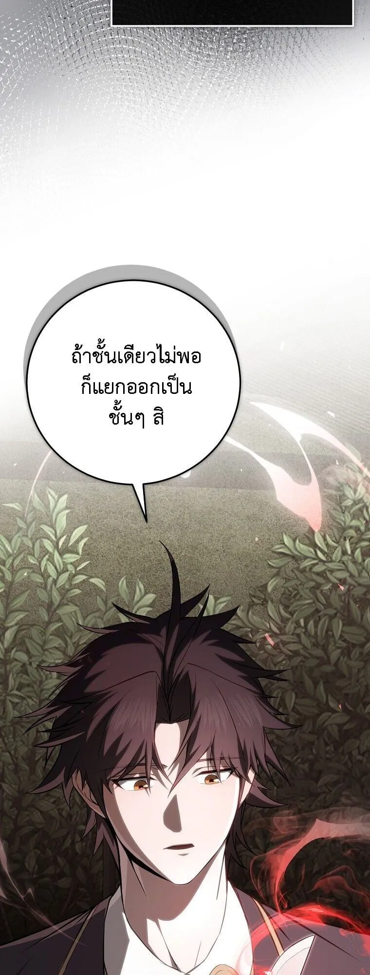 The Regressor Makes Everything ตอนที่ 16 หน้า 20