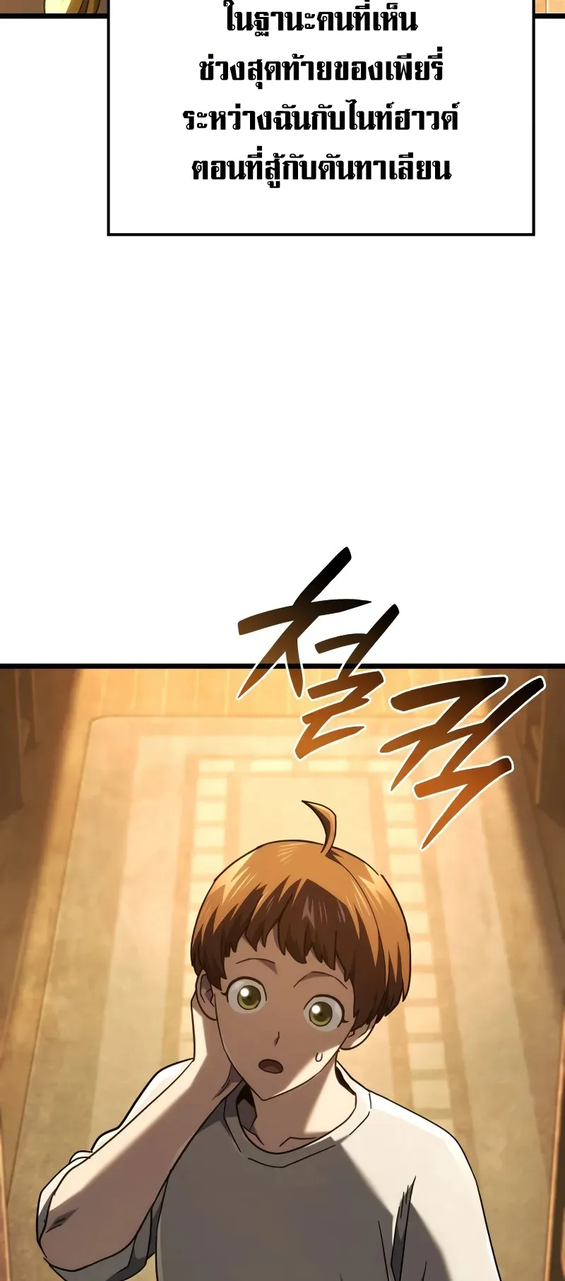 Revenge of the Iron-Blooded Sword Hound ตอนที่ 113 หน้า 75