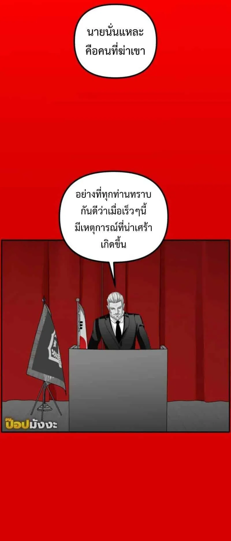 SSS-Class Suicide Hunter ตอนที่ 127 หน้า 18