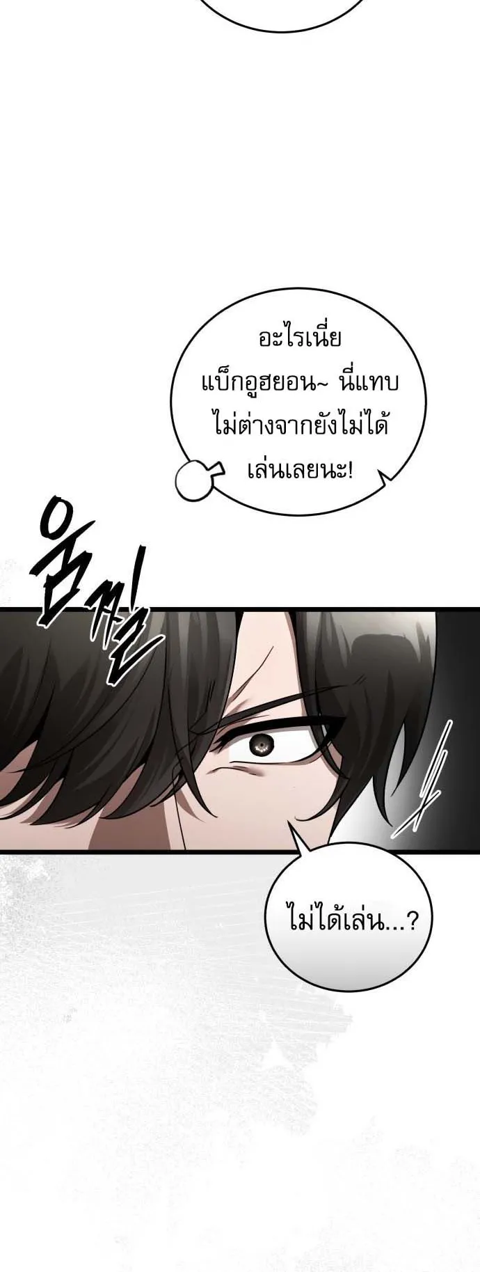 Echoes of the Reverse Planet ตอนที่ 1 หน้า 62