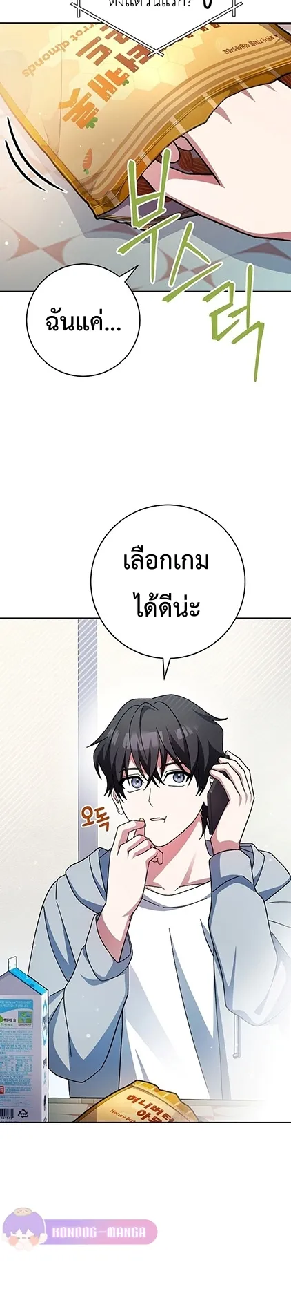Genius Archer’s Streaming ตอนที่ 4 หน้า 21