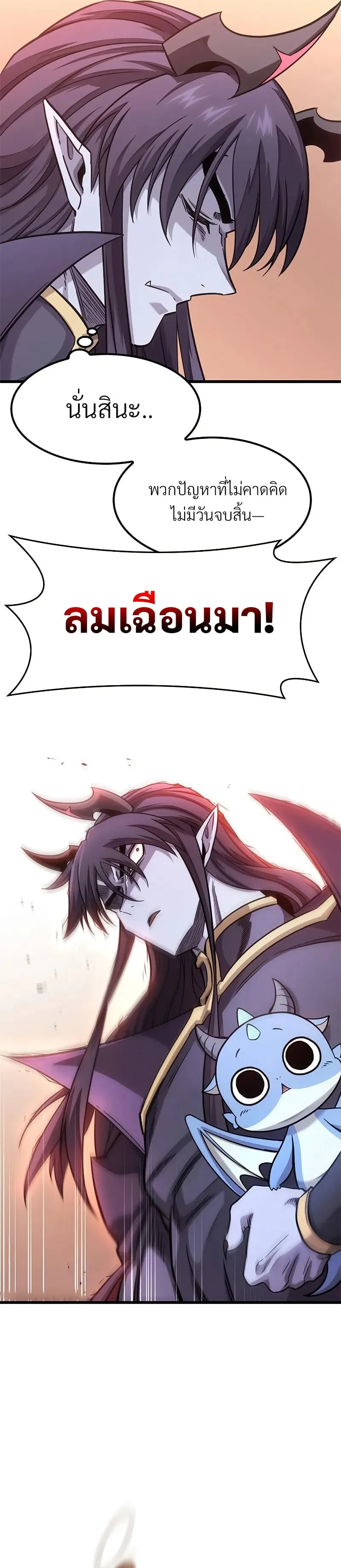 What a Bountiful Harvest, Demon Lord! ตอนที่ 10 หน้า 20