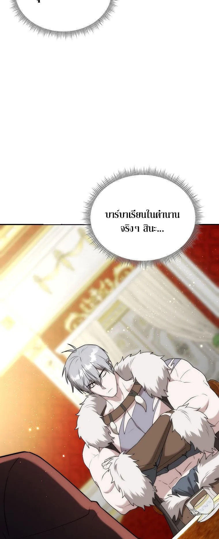 Barbarian’s Adventure in a Fantasy World ตอนที่ 14 หน้า 37