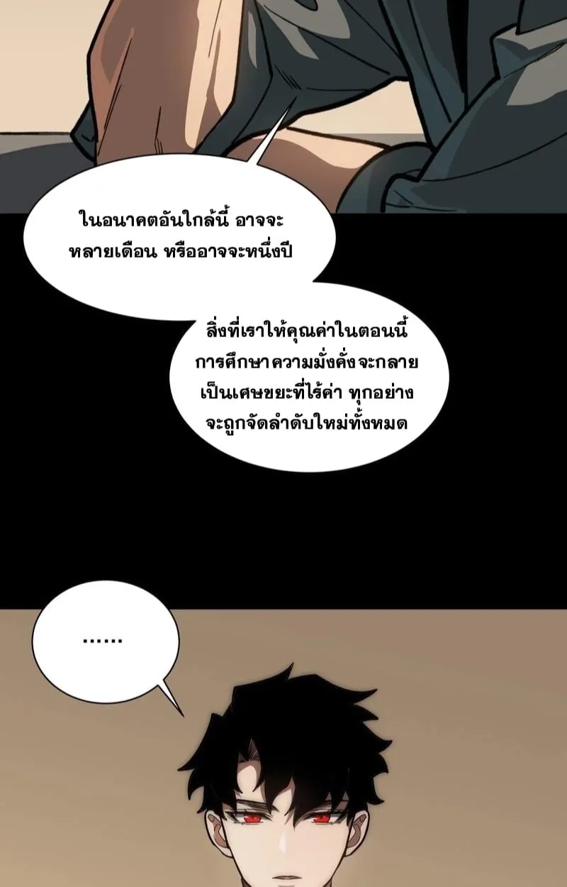 After breaking up with the school beauty, I became a martial arts master ตอนที่ 16 หน้า 13