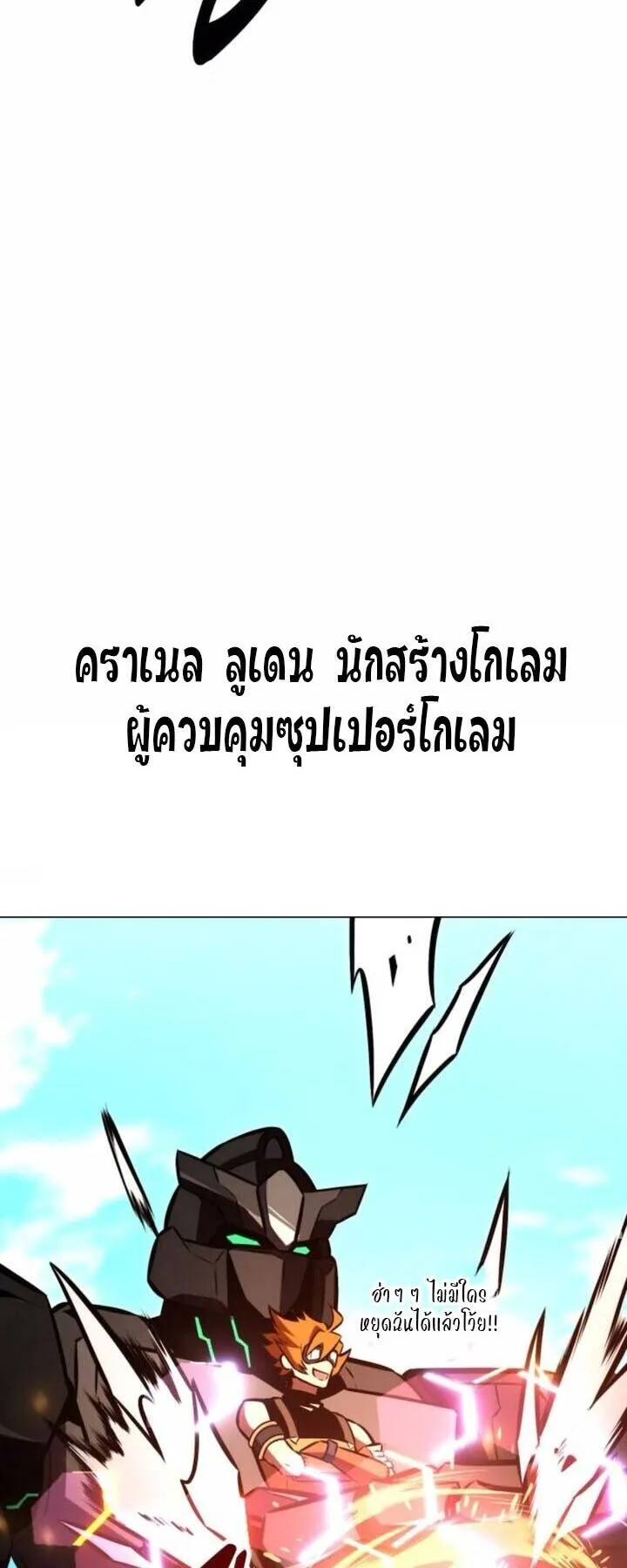 I Killed an Academy Player ตอนที่ 73 หน้า 80