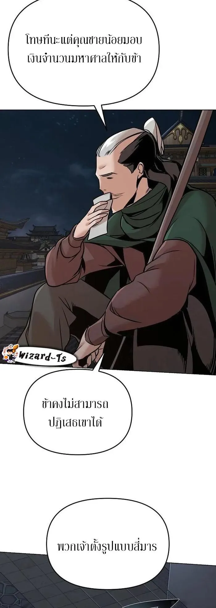 The Mysterious World’s Greatest Martial Artist Little Prince ตอนที่ 12 หน้า 7