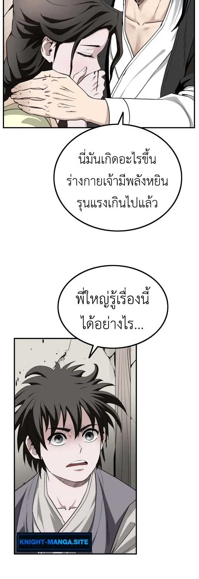 The Supreme Demonic Sword ตอนที่ 3 หน้า 46