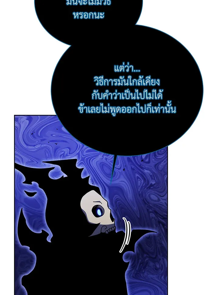 Necromancer Academy’s Genius Summoner Chapter 83 หน้า 8