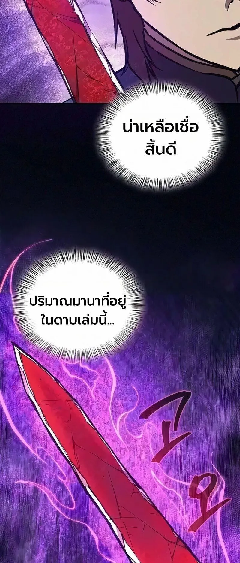 The Demonic Cult Instructor Returns ตอนที่ 68 หน้า 4