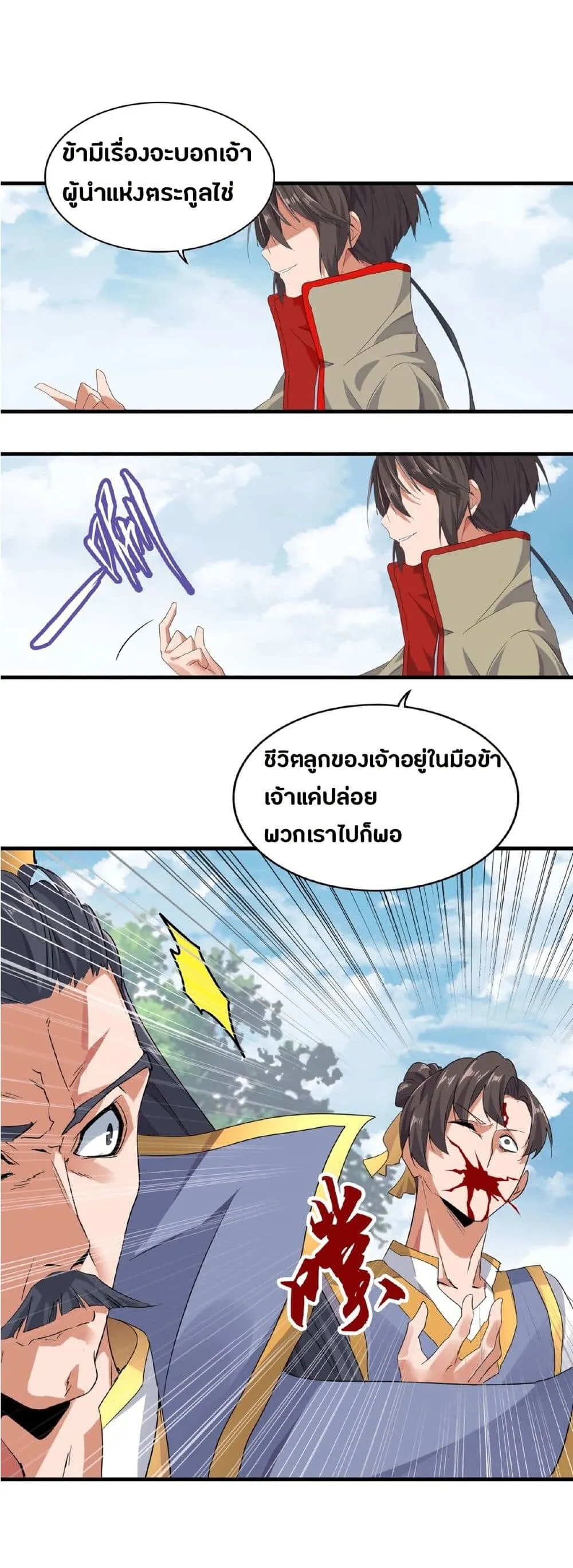Magic Emperor ตอนที่ 8 หน้า 39