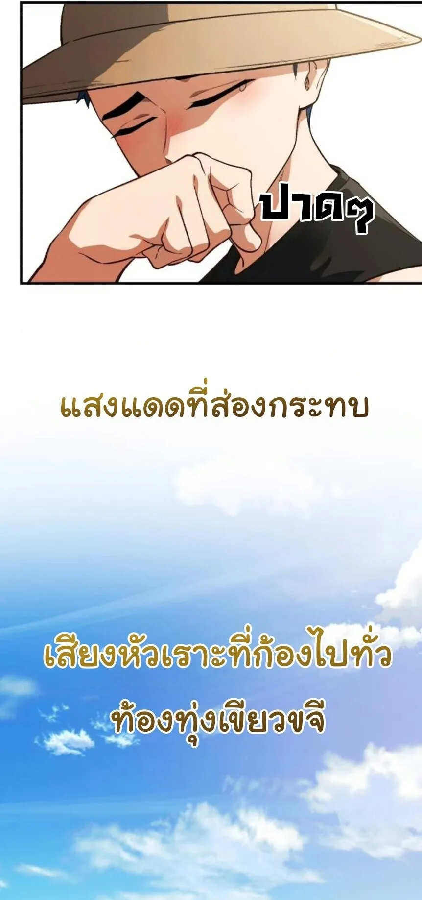 The Genius Wants to be Ordinary! ตอนที่ 37 หน้า 85