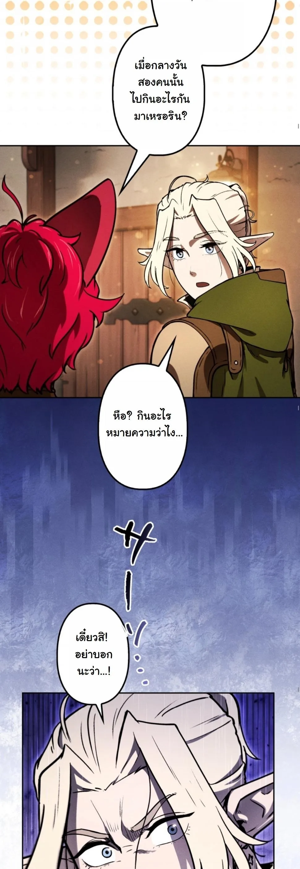 Dungeon Gourmet ตอนที่ 14 หน้า 78