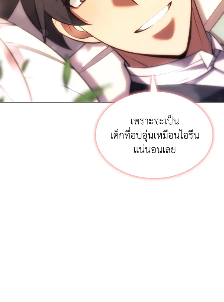 Overgeared ตอนที่ 151 หน้า 20
