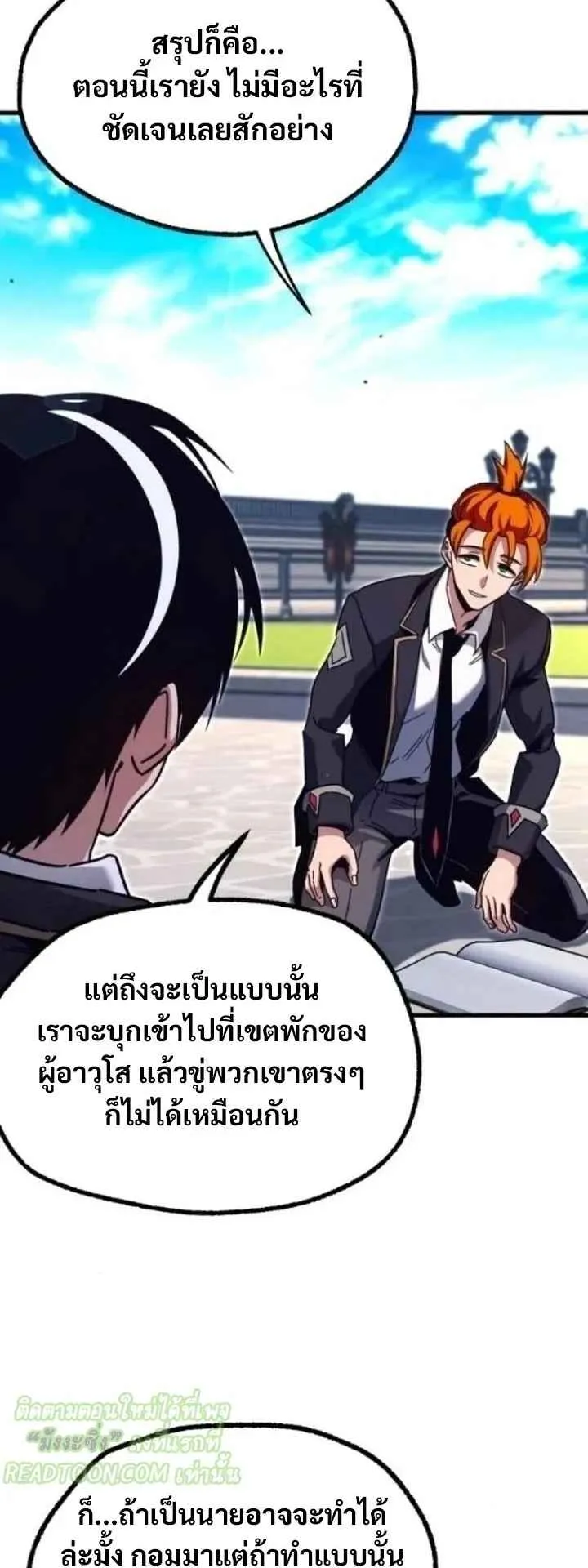 I Took Over The Academy With a Single Sashimi Knife ตอนที่ 36 หน้า 68