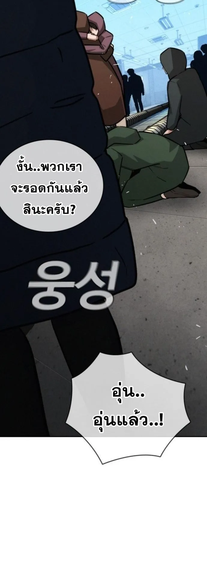 The Regressor Only Protects Me ตอนที่ 21 หน้า 67