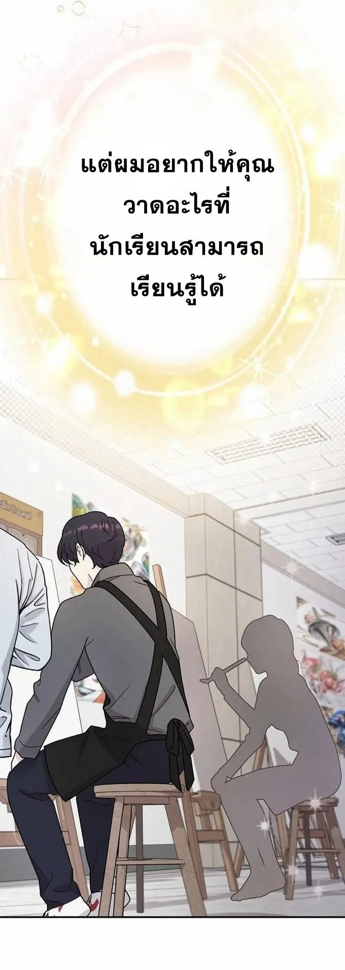 The Art Student Who Lived Twice ตอนที่ 2 หน้า 39