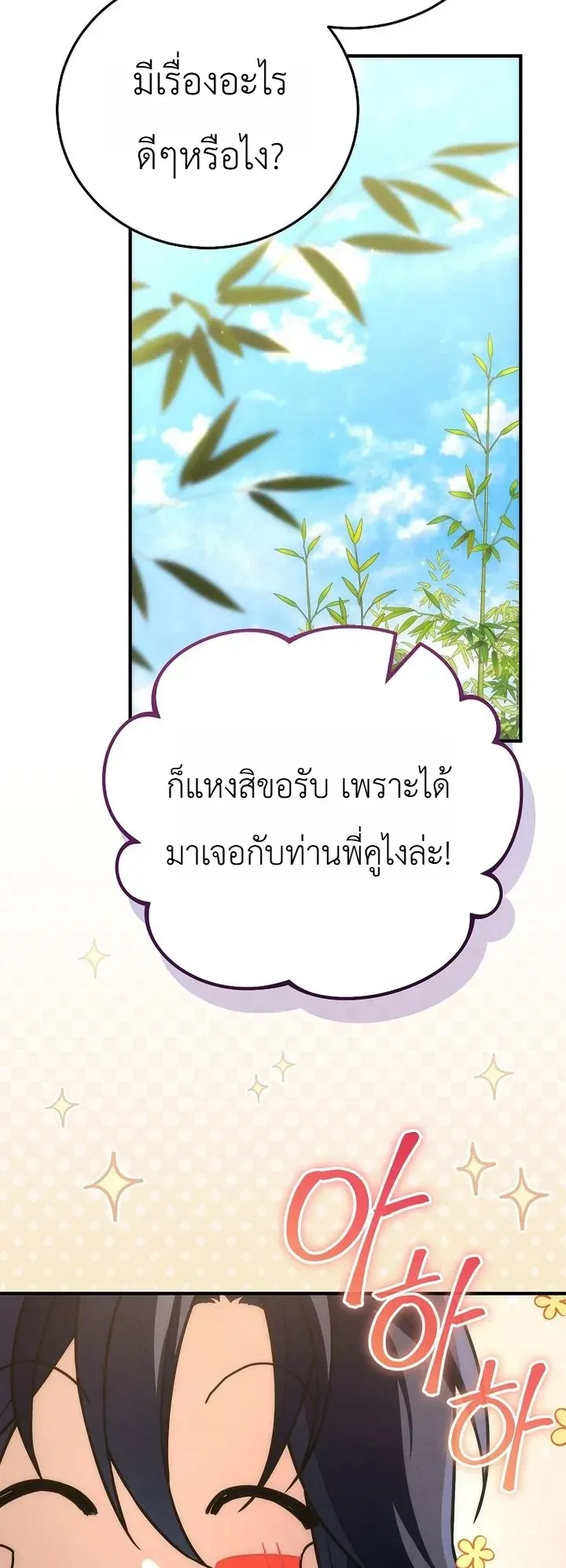 Third-Rate Martial Family Becomes the Best Under Heaven ตอนที่ 17 หน้า 25