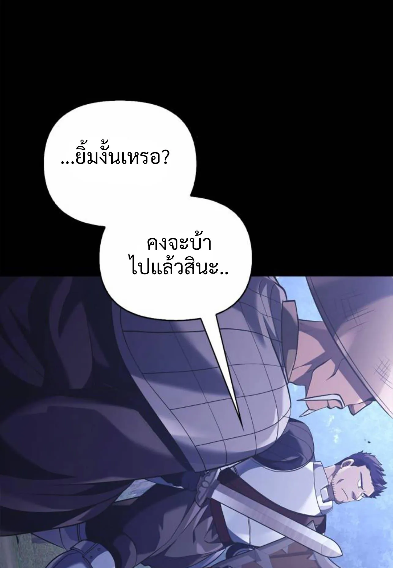 Surviving the Game as a Barbarian ตอนที่ 12 หน้า 156